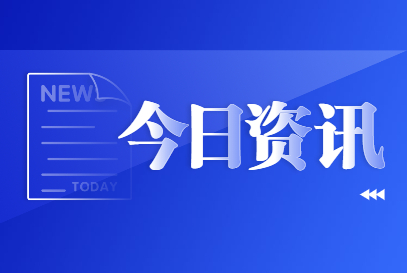 【每日新闻】2025年4月1日星期二带你看看世界各地发生了什”