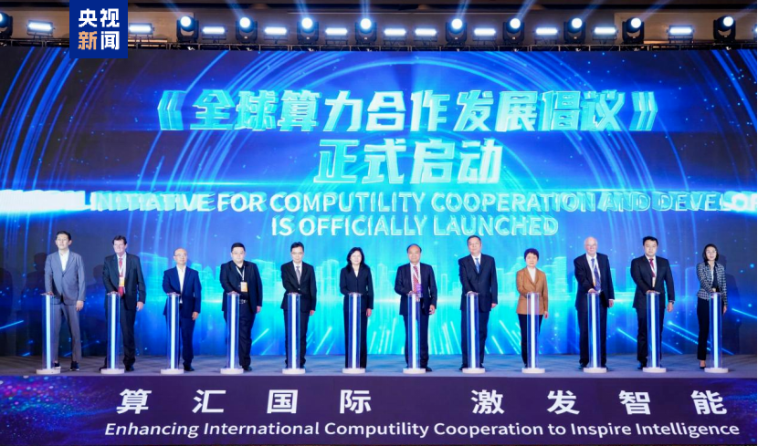 我国算力应用创新案例超13万个覆盖工业、金融、交通等领域