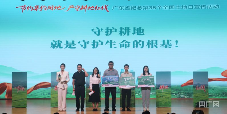 广东纪念第35个全国土地日主题宣传活动在穗启幕
